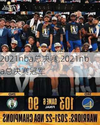 2021nba总决赛,2021nba总决赛冠军