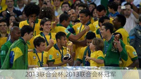 2013联合会杯,2013联合会杯冠军