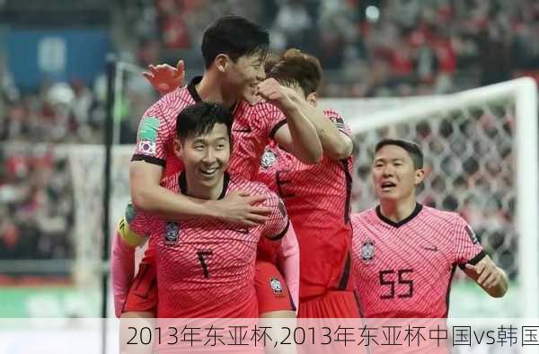 2013年东亚杯,2013年东亚杯中国vs韩国