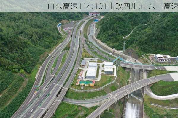 山东高速114:101击败四川,山东一高速