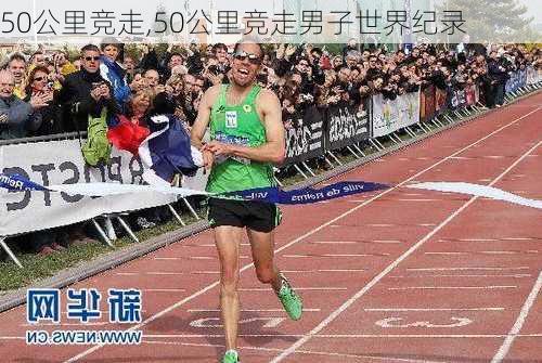 50公里竞走,50公里竞走男子世界纪录