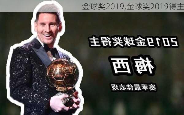 金球奖2019,金球奖2019得主