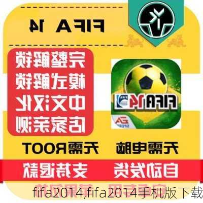 fifa2014,fifa2014手机版下载