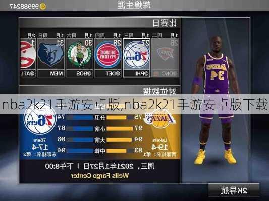 nba2k21手游安卓版,nba2k21手游安卓版下载