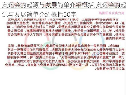 奥运会的起源与发展简单介绍概括,奥运会的起源与发展简单介绍概括50字