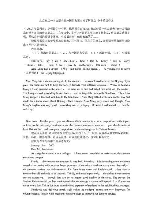 如何成为奥运会志愿者,如何成为奥运会志愿者英语作文