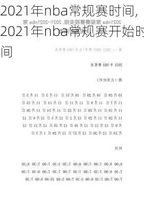 2021年nba常规赛时间,2021年nba常规赛开始时间