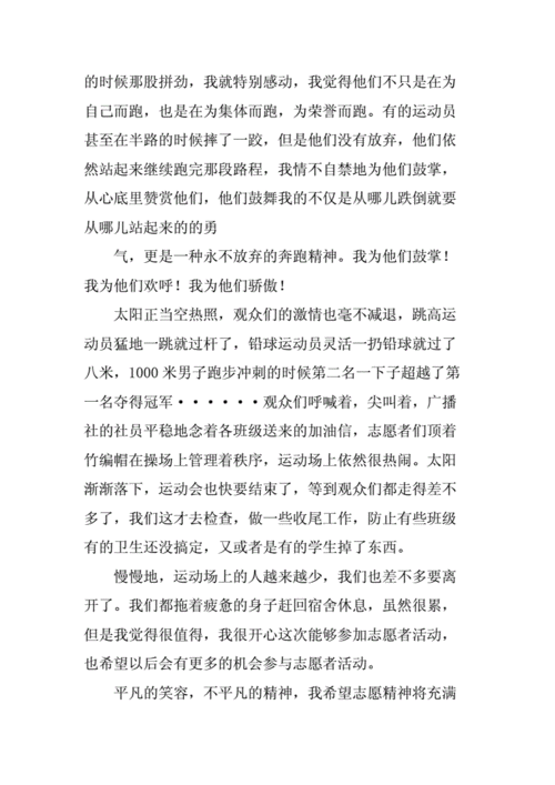 如何成为奥运会的志愿者,如何成为奥运会的志愿者作文