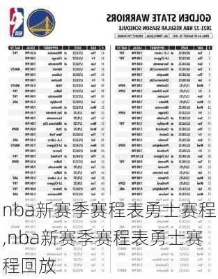 nba新赛季赛程表勇士赛程,nba新赛季赛程表勇士赛程回放