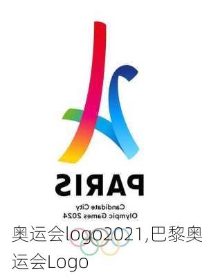 奥运会logo2021,巴黎奥运会Logo