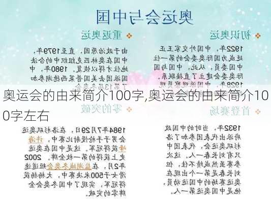 奥运会的由来简介100字,奥运会的由来简介100字左右