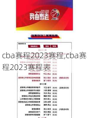 cba赛程2023赛程,cba赛程2023赛程表