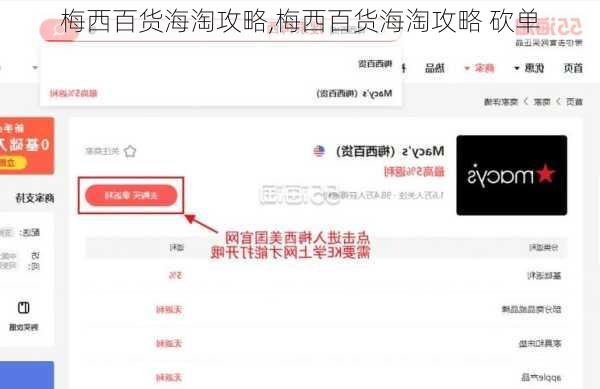 梅西百货海淘攻略,梅西百货海淘攻略 砍单