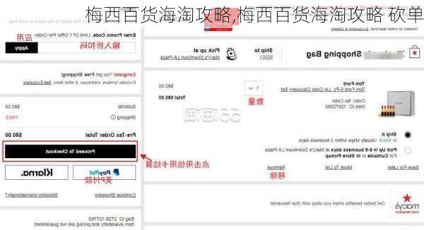 梅西百货海淘攻略,梅西百货海淘攻略 砍单