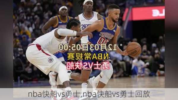 nba快船vs勇士,nba快船vs勇士回放