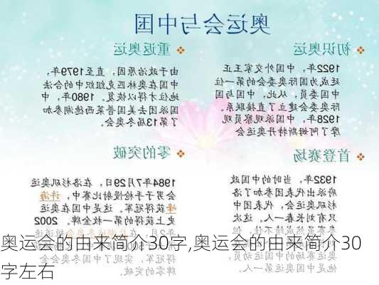 奥运会的由来简介30字,奥运会的由来简介30字左右