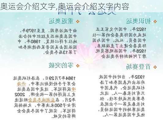 奥运会介绍文字,奥运会介绍文字内容