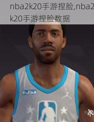 nba2k20手游捏脸,nba2k20手游捏脸数据