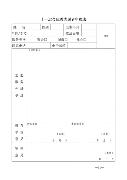 奥运会志愿者怎么申请报名参加,奥运会志愿者怎么申请报名参加比赛的