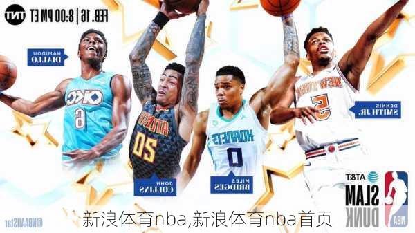 新浪体育nba,新浪体育nba首页