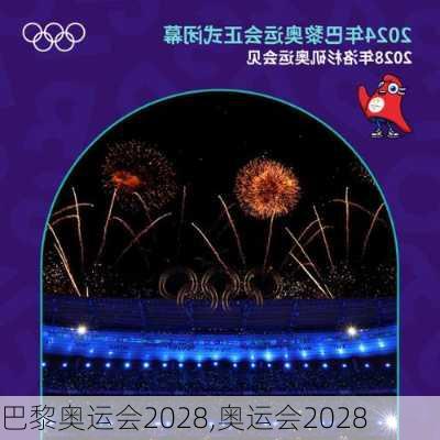 巴黎奥运会2028,奥运会2028