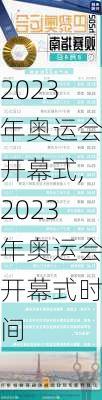 2023年奥运会开幕式,2023年奥运会开幕式时间