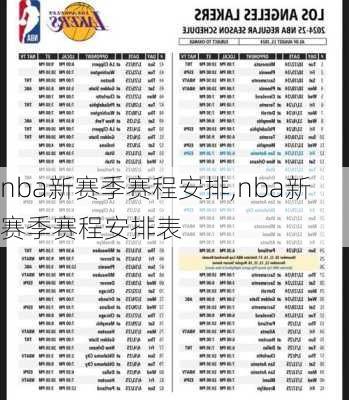 nba新赛季赛程安排,nba新赛季赛程安排表