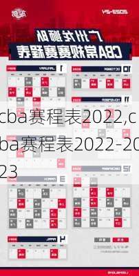 cba赛程表2022,cba赛程表2022-2023