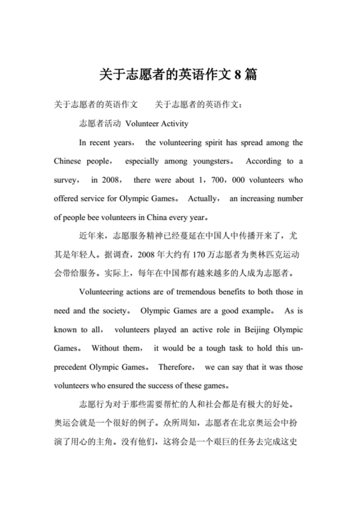 如何成为奥运会志愿者的原因,如何成为奥运会志愿者的原因英语作文