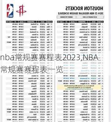 nba常规赛赛程表2023,NBA常规赛赛程表一览