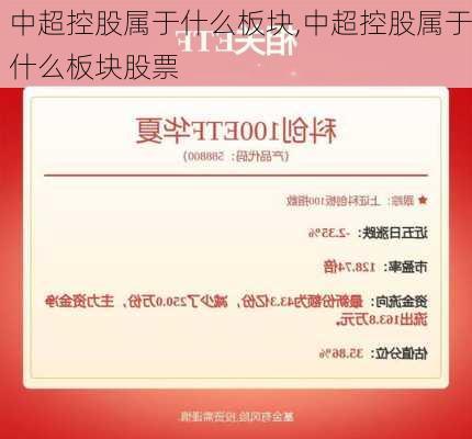 中超控股属于什么板块,中超控股属于什么板块股票