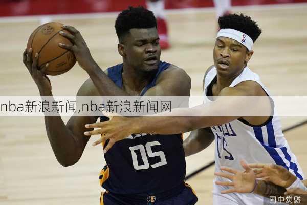 nba新浪新闻,nba新浪新闻网