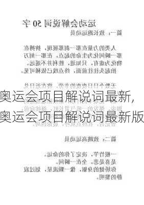 奥运会项目解说词最新,奥运会项目解说词最新版