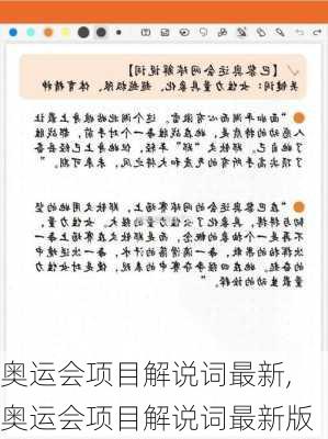 奥运会项目解说词最新,奥运会项目解说词最新版