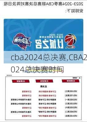 cba2024总决赛,CBA2024总决赛时间