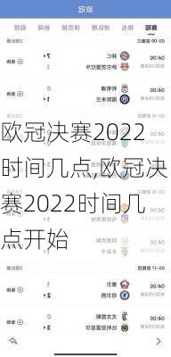 欧冠决赛2022时间几点,欧冠决赛2022时间几点开始