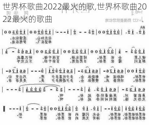 世界杯歌曲2022最火的歌,世界杯歌曲2022最火的歌曲