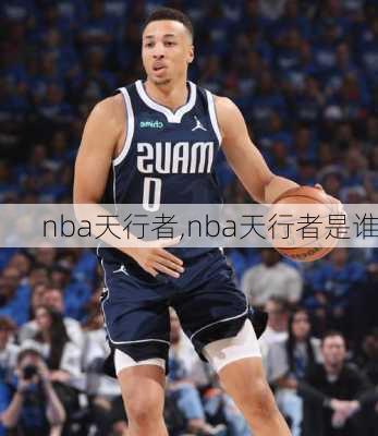 nba天行者,nba天行者是谁