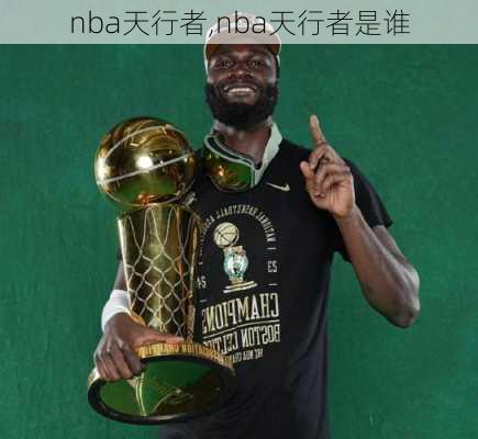 nba天行者,nba天行者是谁