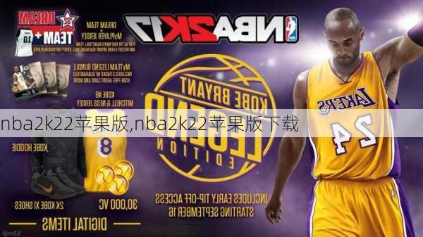 nba2k22苹果版,nba2k22苹果版下载