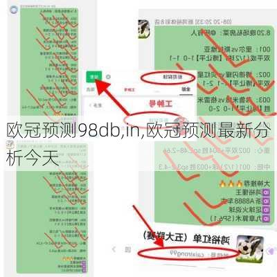 欧冠预测98db,in,欧冠预测最新分析今天