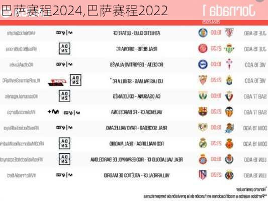 巴萨赛程2024,巴萨赛程2022