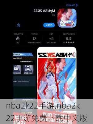 nba2k22手游,nba2k22手游免费下载中文版