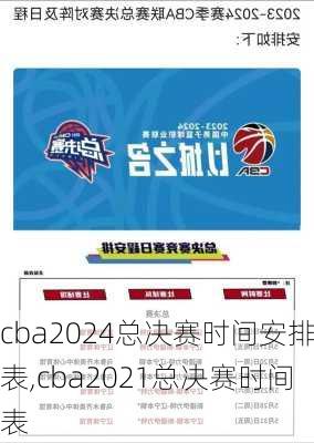 cba2024总决赛时间安排表,cba2021总决赛时间表