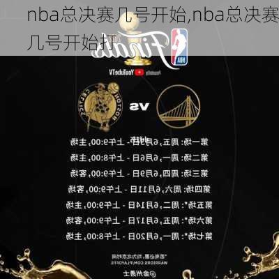 nba总决赛几号开始,nba总决赛几号开始打