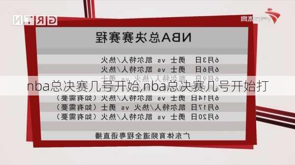 nba总决赛几号开始,nba总决赛几号开始打