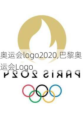 奥运会logo2020,巴黎奥运会Logo