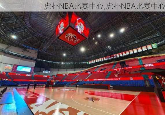 虎扑NBA比赛中心,虎扑NBA比赛中心