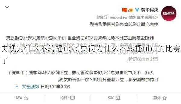 央视为什么不转播nba,央视为什么不转播nba的比赛了