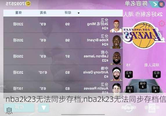 nba2k23无法同步存档,nba2k23无法同步存档信息